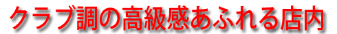 �N���u���̍��������ӂ��X��